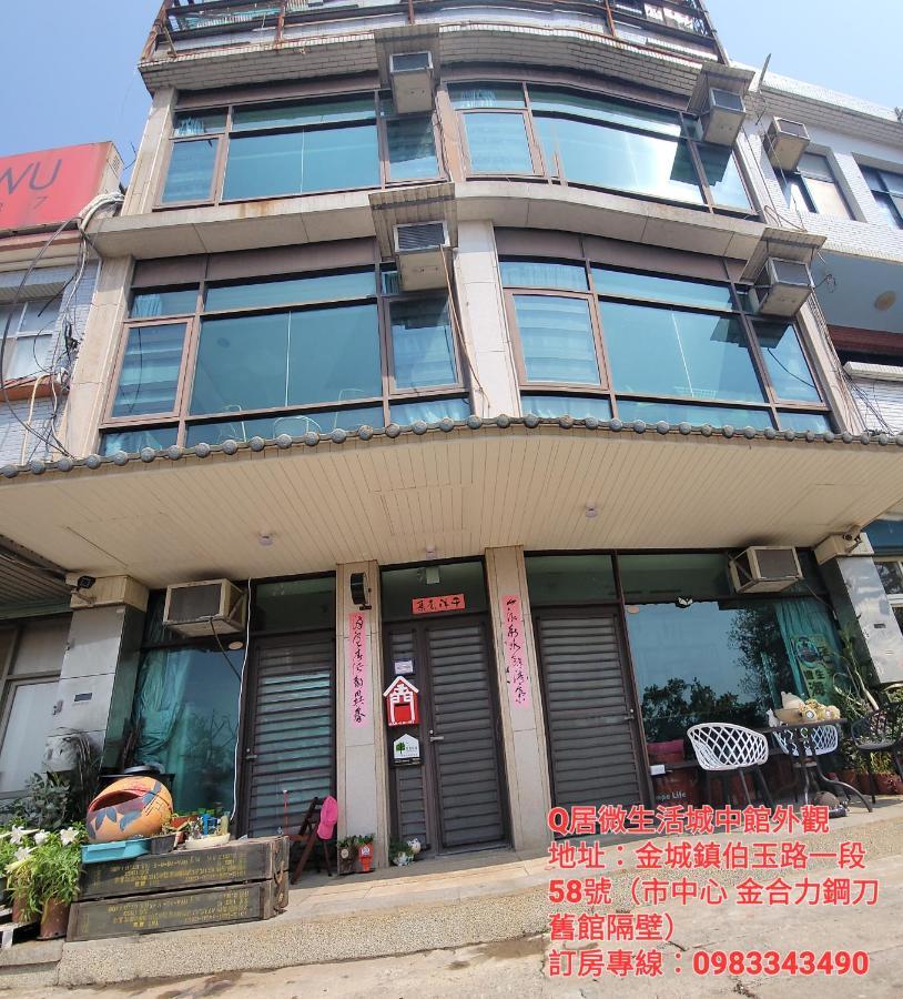 Qg Life 城中館 寵物親子釣魚人民宿 Jincheng Luaran gambar