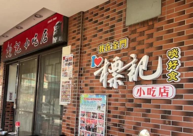 Qg Life 城中館 寵物親子釣魚人民宿 Jincheng Luaran gambar